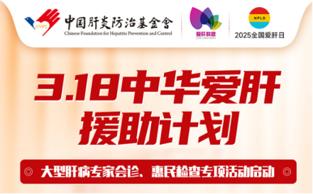 郑州华医大医院启动肝病专家会诊、惠民检查专项活动